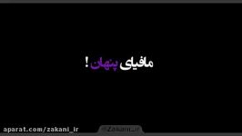 کلیپ مافیا پنهان، مناظره اول دکتر زاکانی دکتر تاجزاده