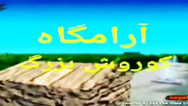 آرامگاه کوروش کبیر