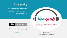 خرید عمده میناکاری اصفهان