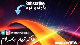 ۱۰ نکته جالب درمورد منظومه شمسی Top 10 Farsi