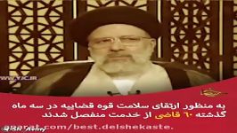 اقدامات جهادی 100 روز گذشته قوه قضائیه