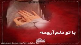 دانلود آهنگ عاشقانه زیبای خوب یا بد سینا شعبانخانی