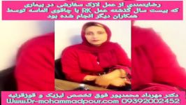 رضایتمندی ازعمل لازک سفارشی دربیماری بیست سال قبل عملRKباچاقوی الماسه توسط هم