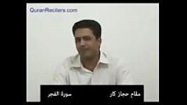 دستگاههای قرآنی مقام حجاز مدرس دانشگاه الازهر مصر