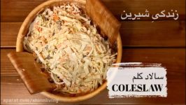 سالاد کلم  CABBAGE SALAD