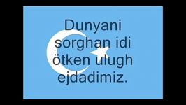 سرود ملی ترکی ترکستان شرقی اویغورستان