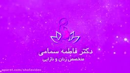 فیلم جراحی هیستروسکوپی توسط دکتر فاطمه سمامی