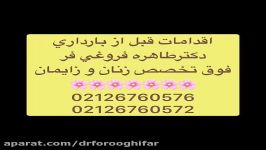 چه کارهایی لازم است قبل بارداری انجام بدهیم