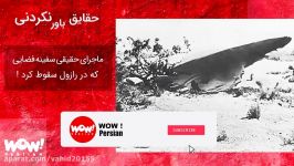 ماجرای سقوط سفینه موجودات فضایی در مزرعه رازول