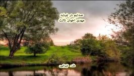 مهدی اخوان ثالث  صدایم در نمی آید .......... Mehdi Akhawan Sales