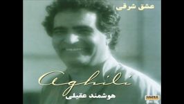 Hooshmand Aghili  Monajat  هوشمند عقیلی  مناجات