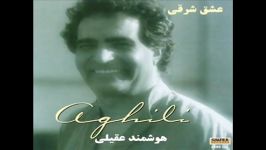 Hooshmand Aghili  Gole Aghoosh  هوشمند عقیلی  گل آغوش