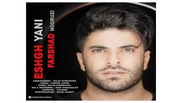 Farshad Norouzi Eshgh Yani فرشاد نوروزی به نام عشق یعنی