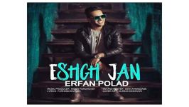 Erfan Polad Eshgh Jan عرفان پولاد به نام عشق جان