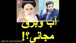 آب برق مجانی امام خمینی  ⚘ استاد رائفی پور⚘