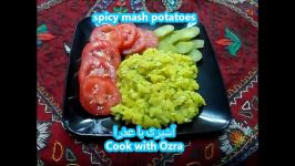 Spicy mashed potatoes  دو پیازه سیب زمینی