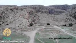 کول فرح Kul e Farah Ancient Area