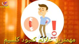 علائم کمبود کلسیم نحوه درمان