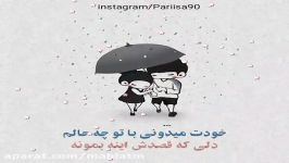 آهنگ عاشقانه بمونی كنارم حامد احمدی