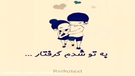 اهنگ عاشقانه تا اومدی تو زندگیم  اموبند