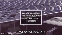 ویدئو بزرگترین فرودگاه استانبول