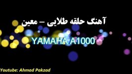 ارگ نوازی  آهنگ شاد حلقه طلایی  معین  Persian Dance Music 2019