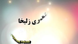 آهنگ شاد بندری زلیخا  مخصوص عروسی  persian music yamaha a1000