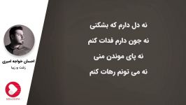 Ehsan Khajeh Amiri  Zesht o Ziba احسان خواجه امیری  زشت زیبا