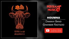 Damahi Band Ft Ghanbar Rastgoo  Houmba گروه داماهی  هومبا