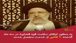 اقدامات جهادی قوه قضائیه در ۱۰۰ روز گذشته