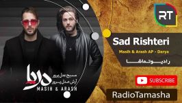  مسیح آرش  صد ریشتری Mahis Arash AP  Sad Rishteri