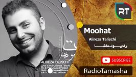  علیرضا طلیسچی  موهات Alireza Talischi  Moohat