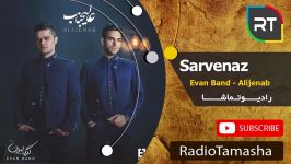  ایوان بند  سروناز Evan Band  Sarvenaz