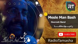  هوروش بند  مثل من باش Hoorosh Band  Mesle Man Bash