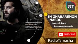  هوروش بند  این قرارمون نبود Hoorosh Band  In Ghararemon Nabod