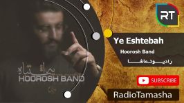  هوروش بند  یه اشتباه Hoorosh Band  Ye Eshtebah