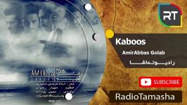  امیرعباس گلاب  کابوس Amir Abbas Golab  Kaboos