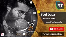  هوروش بند  تویی دوا Hoorosh Band  Toei Hava