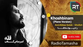  امیرعباس گلاب  خوش بینم AmirAbbas Golab  Khoshbinam Piano Version