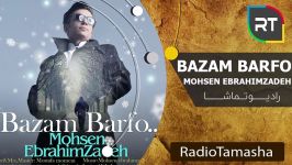 Mohsen Ebrahimzade  bazam barfo محسن ابراهیم زاده  بازم برف 