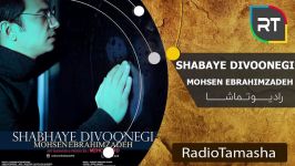 Mohsen Ebrahimzadeh  Shabhaye Divonegi  محسن ابراهیم زاده  شب های دیونگی 