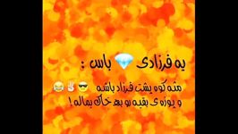 یه ♥فرزادى♥باس