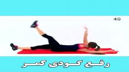 کاردرمانی در منزل برای مشکلات ستون فقرات 09189687352