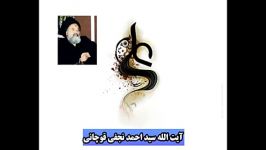 گلبانگ غدیر  آیت سید احمد نجفی قوچانی