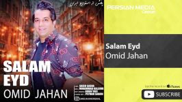 Omid Jahan  Salam Eyd امید جهان  سلام عید 