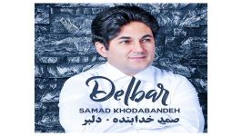 Samad Khodabandeh Delbar صمد خدابنده به نام دلبر