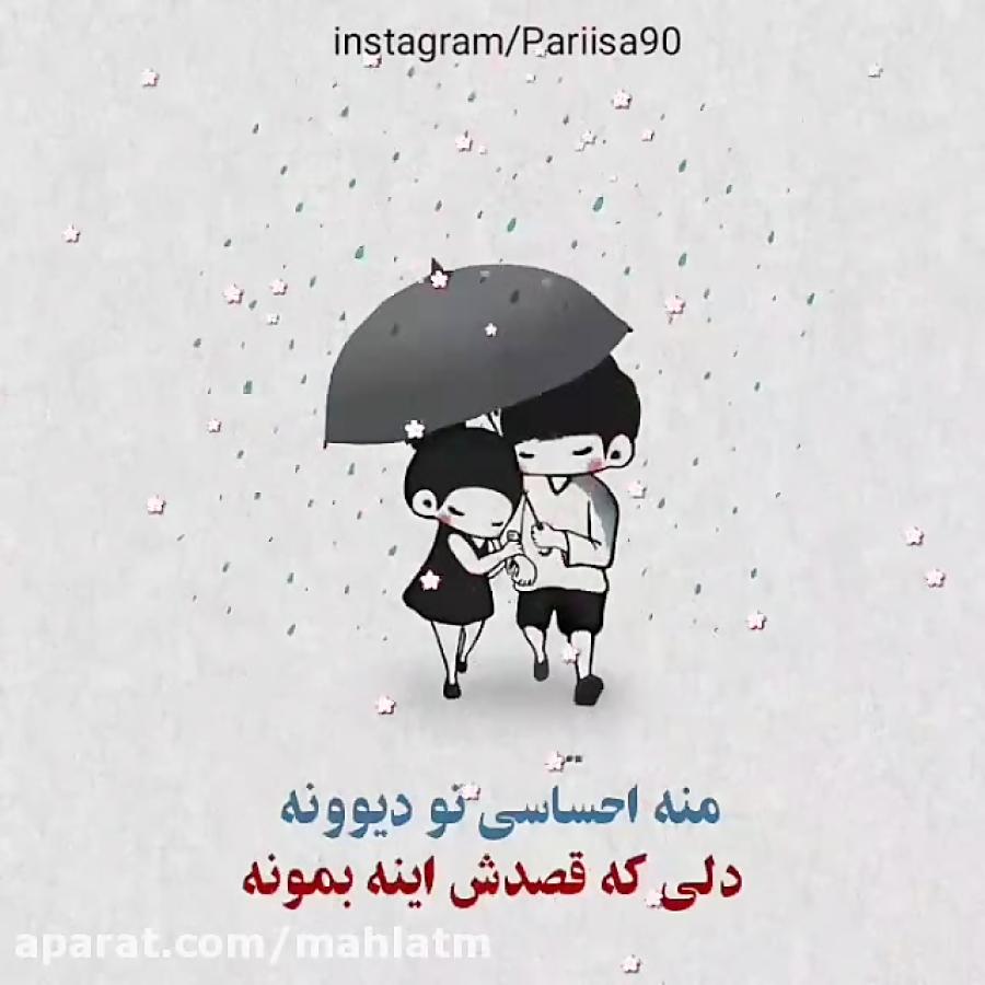 آهنگ عاشقانه تو باشی کنارم غمی نیست  حامد احمدی