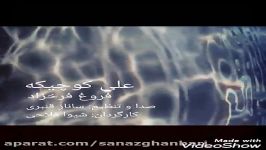 علی کوچیکه فروغ فرخزاد