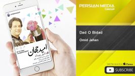 Omid Jahan  Dad O Bidad امید جهان  داد بیداد 