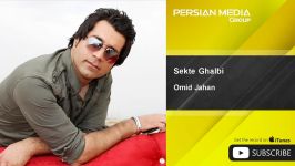 Omid Jahan  Sekte Ghalbi امید جهان  سکته قلبی 